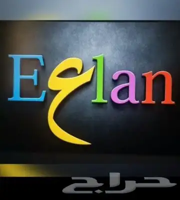 تصنيع حروف بارزة احرف مضئية لوحات محلات كلادينج اسمنت بورد 20