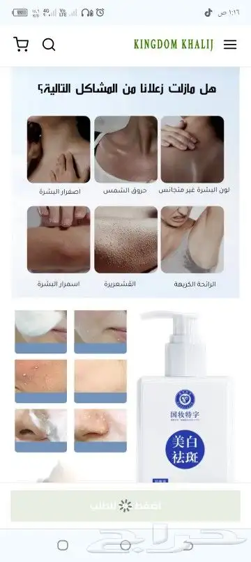 غسول التبييض لكل اجزاء الجسم مره ممتاز ومجرب فعلا ميه بي الم 7