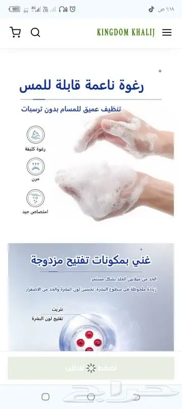 غسول التبييض لكل اجزاء الجسم مره ممتاز ومجرب فعلا ميه بي الم 4