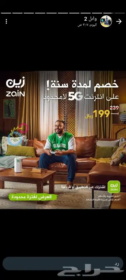 عرض خاص راوتر زين 5G كل شهر 199ريال 2