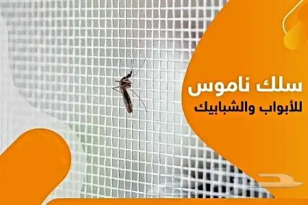 تور شبك سلك درايش شبابيك ناموس حشرات 1