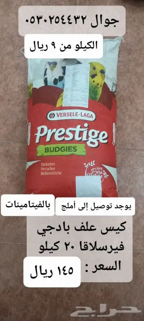 علف كروان روز  بادجي  كناري كاسكو فيتامينات فيرسلاقا  أقفاص 1