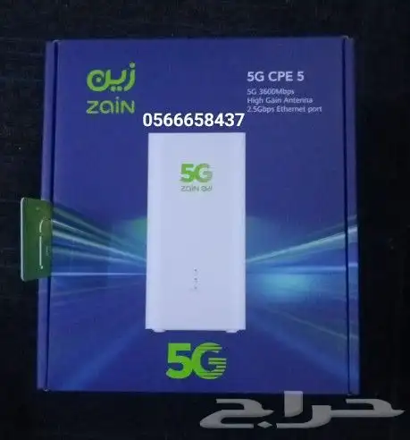 شبكة نت زين واي فاي Zain company wifi 5G 1