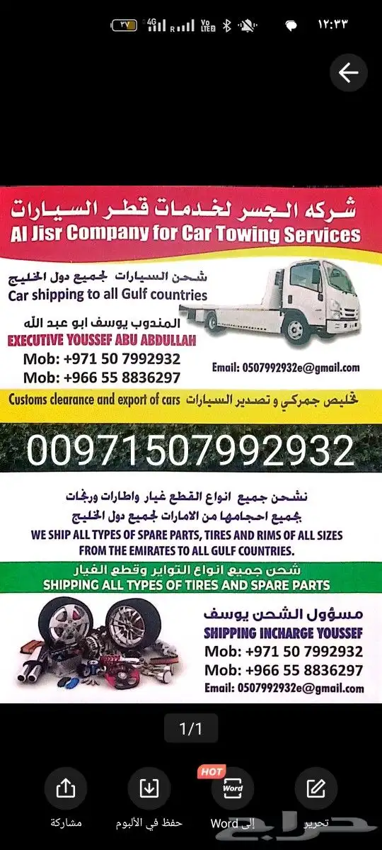 شحن سيارات من السعوديه الى الامارات تخليص جمركي 2