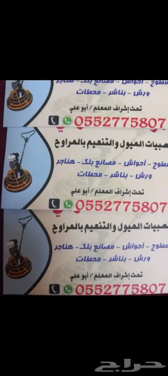 طبطبه ميول وتنعيم 2