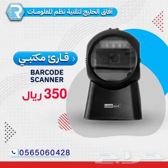 قاري باركود ثابت ب350ريال 0