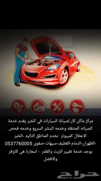 بنشر متنقل في الخبر اشتراك بنشر تعبئه كفر رقعه و فتح سياره 0