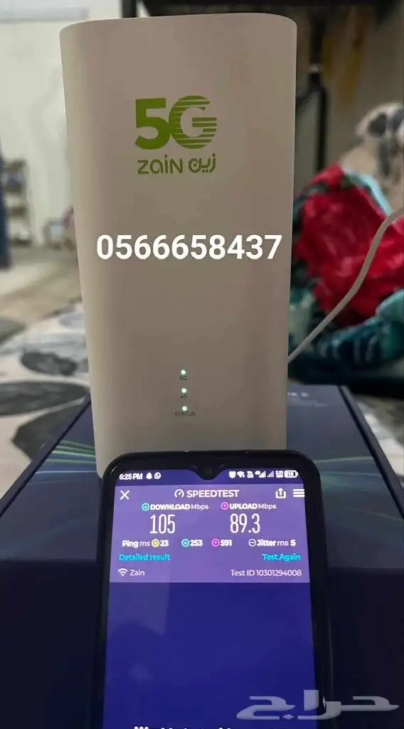 شبكة نت زين واي فاي Zain company wifi 5G 0