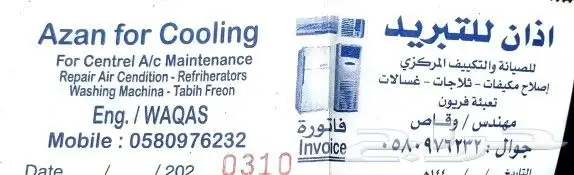 ص ان  م  فات ثلاجات غسالات فرن م انس التواصل 0