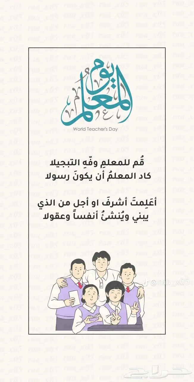كروت يوم المعلم طباعه أوراق مجسمات فلين 7