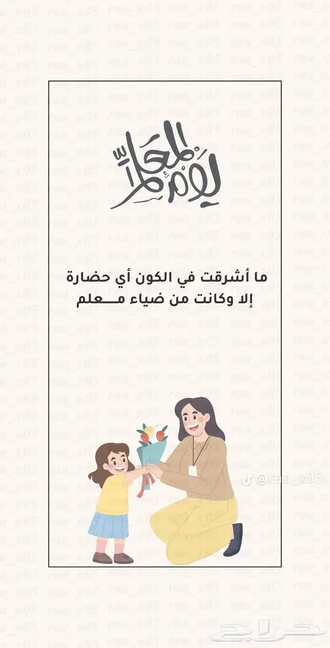 كروت يوم المعلم طباعه أوراق مجسمات فلين 8