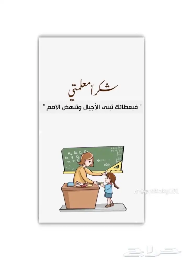 كروت يوم المعلم طباعه أوراق مجسمات فلين 6