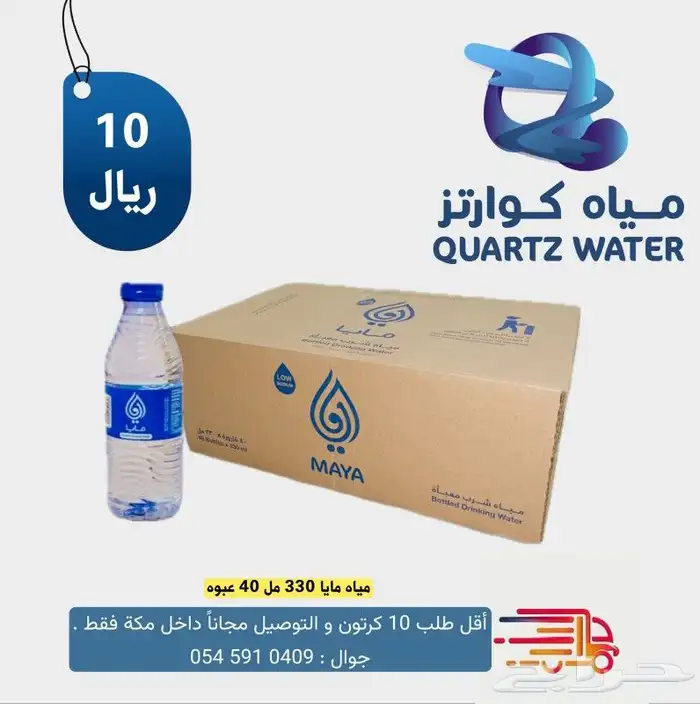 مياه شرب داخل مكة والتوصيل مجانا 11