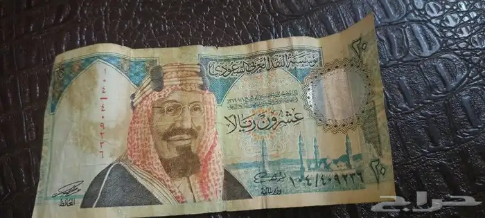 عشرين ريال نادره 1