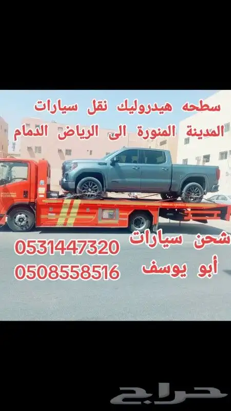 شحن نقل سيارة من المدينة إلى الرياض 1