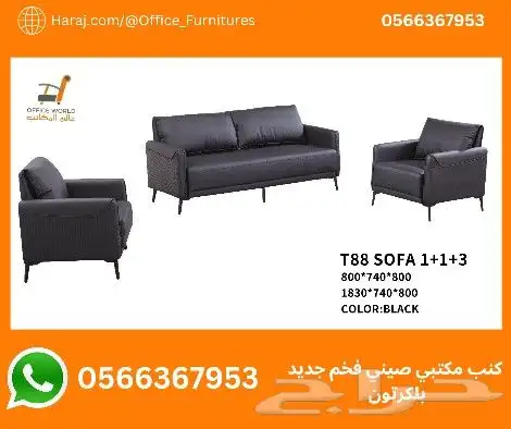 جديد كنب مكتبي طقم 5 نفر (كل الوان وموديلات متوفر جاهز) 0