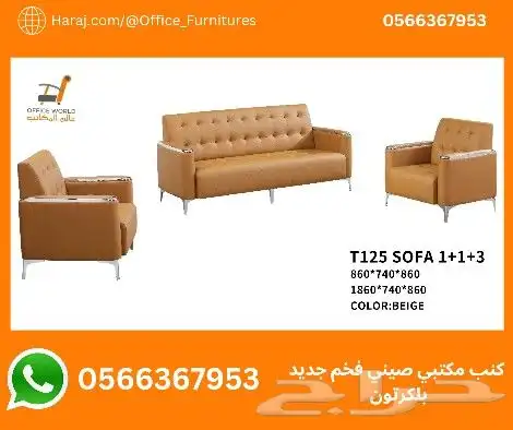 جديد كنب مكتبي طقم 5 نفر (كل الوان وموديلات متوفر جاهز) 4