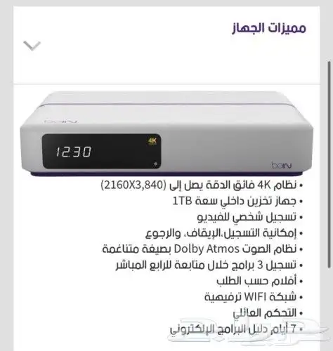 رسيفر بي ان 4K عالي الجوده 1