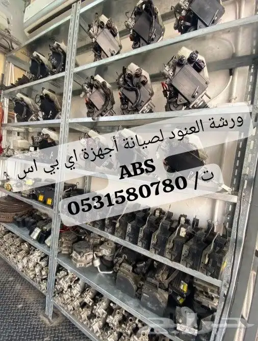 أجهزة اي بي اس ABS جيب لاندكروزر واف جي ولكزس 2