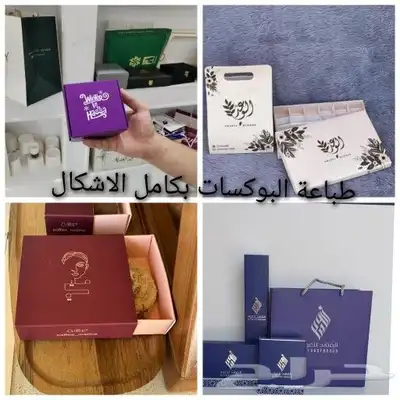 طباعة_بوكسات  طباعة_أكواب  طباعة_أكياس_عبايات  طباعة_ستكر 3