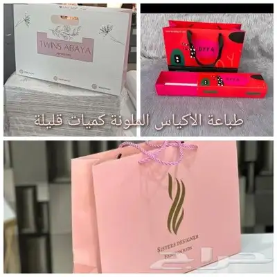 طباعة_بوكسات  طباعة_أكواب  طباعة_أكياس_عبايات  طباعة_ستكر 8