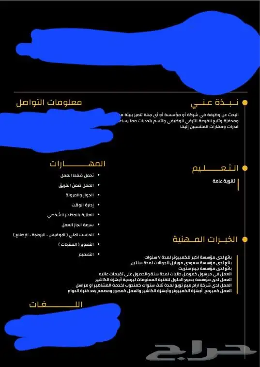 تصميم سيرة ذاتية احترافية ( سيفي ) 0