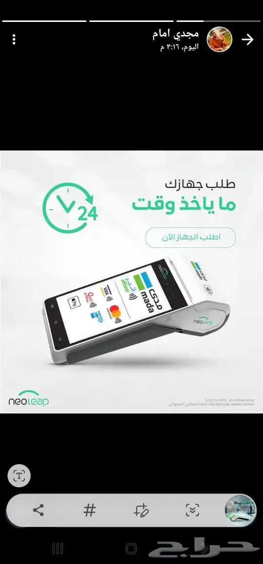 اجهزة نقاط البيع من نيوليب التابع لمصرف الراجحي المزايا _ا 0