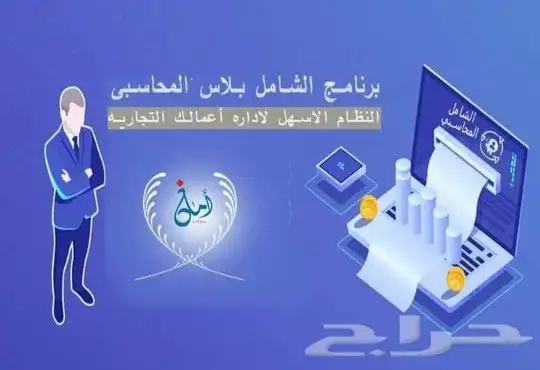 المحاسب الشامل الأروع والأقوى والأنسب 3