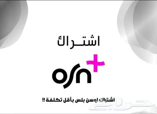 اشتراك osn امزون برايم 0