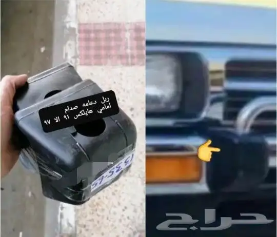 قطع هيلكس 89-90-91-92-93-94-95-96-97 17