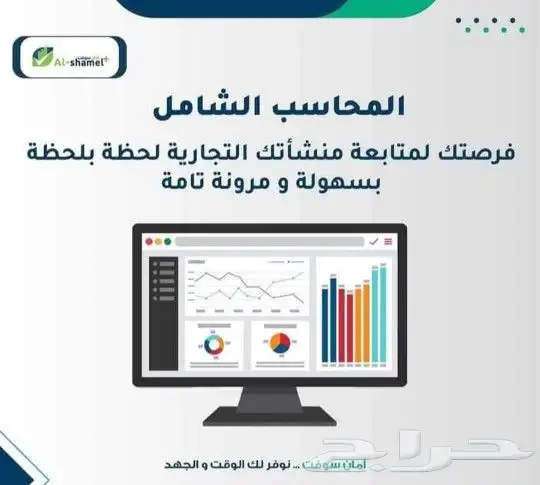 المحاسب الشامل الأروع والأقوى والأنسب 1