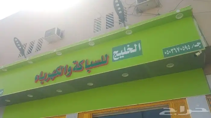 يوجد جميع الفنين للكهرباء والسباكه والريسفروTv 0