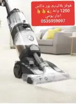 مكنسة هوفراجار يومي لغسل الموكيت والسجاد 2