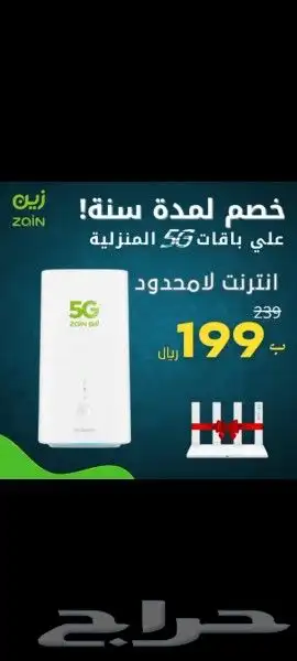 خصم لمدة سنة انترنت مفتوح 199 ريال مع راوتر مجاني 0