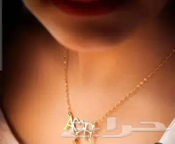 فخامة الإهداء اهدي من تحب سلسال بالحرف أو الإسم حسب الطلب 6