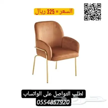 كراسي كوفي مفرده فخامة 2