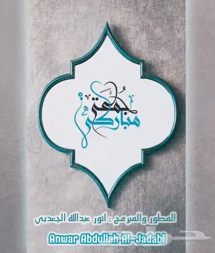تصاميم(شعارات- كروت-برشورات -سيرة ذاتيه -تهنئات-انفوجرافيك.) 38