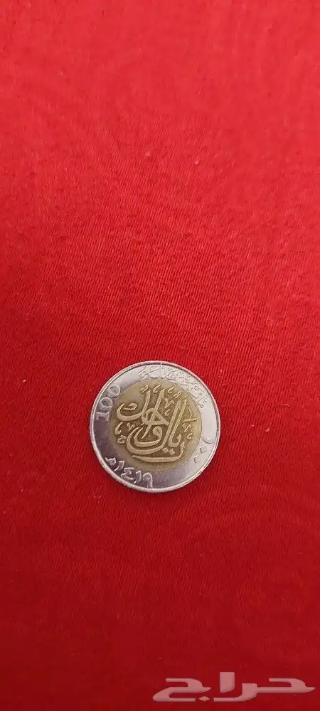 ريال لعهد ملك فهد رحمه الله 1419 0