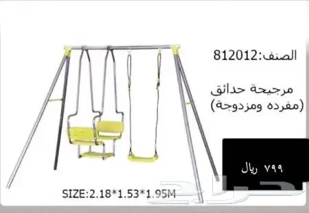 مراجيح حديد قوي مقاسات كبيره ومتوسطة 12