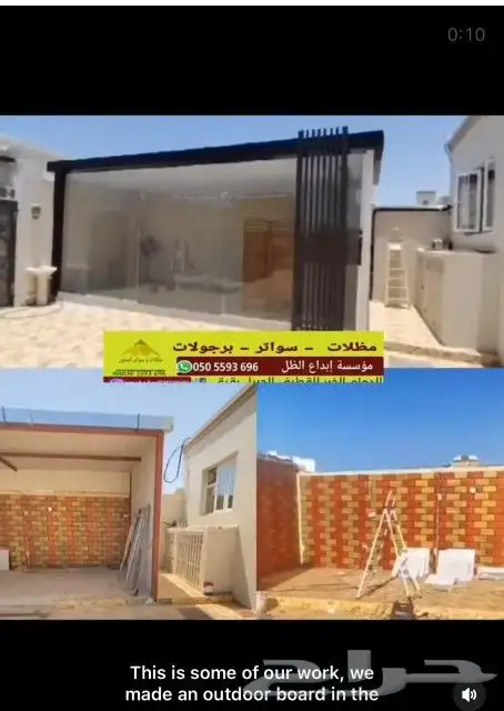 مظلات وسواتر عوازل اسطح ضد تسرب المياه والحراره 2