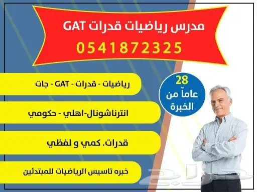 مدرس قدرات GAT جات رياضيات math 1