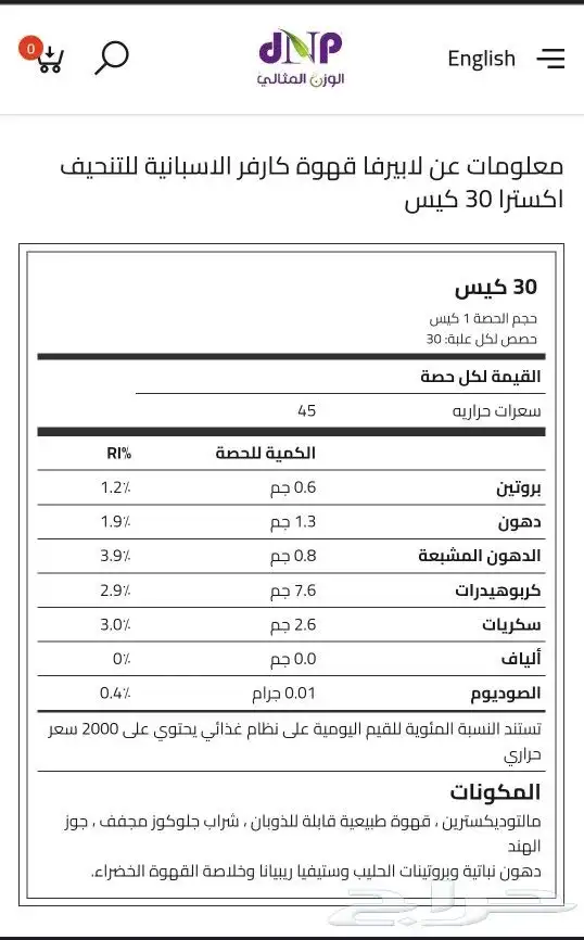 لابيرفا قهوة كارفر الاسبانية للتنحيف 3في1 اوفي2 30 كيس 3
