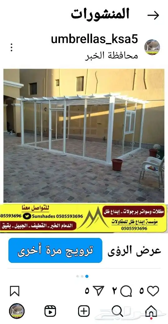 مظلات وسواتر عوازل اسطح ضد تسرب المياه والحراره 3