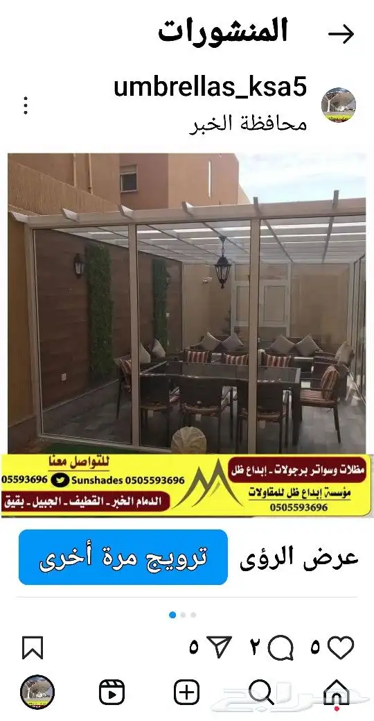 مظلات وسواتر عوازل اسطح ضد تسرب المياه والحراره 6