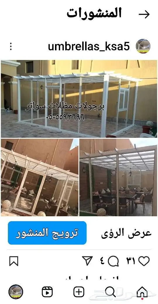 مظلات وسواتر عوازل اسطح ضد تسرب المياه والحراره 4