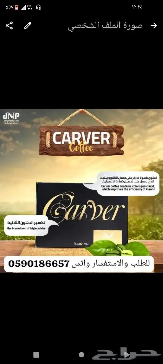 لابيرفا قهوة كارفر الاسبانية للتنحيف 3في1 اوفي2 30 كيس 0