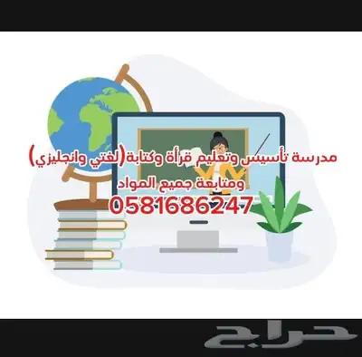 مدرسة تأسيس (لغتي وانجليزي) ومتابعة جميع المواد 0