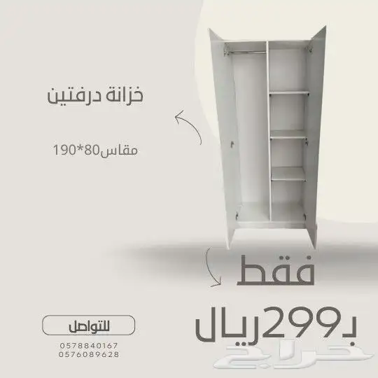طاوله جانبيه اسعار خزائن درفتين و4ابواب 1
