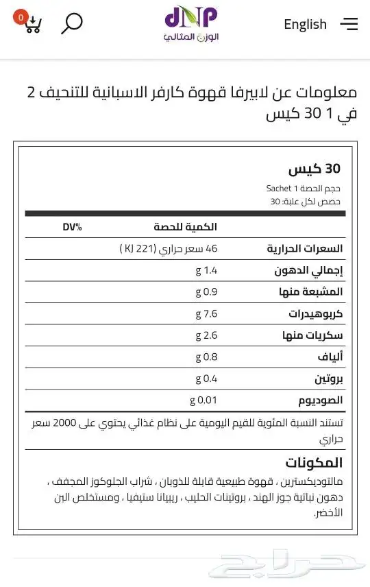لابيرفا قهوة كارفر الاسبانية للتنحيف 3في1 اوفي2 30 كيس 4