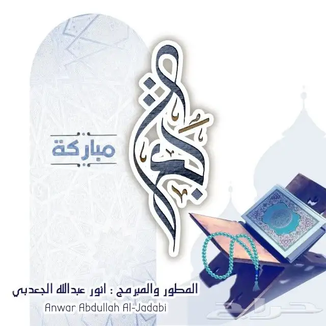 تصاميم(شعارات- كروت-برشورات -سيرة ذاتيه -تهنئات-انفوجرافيك.) 36